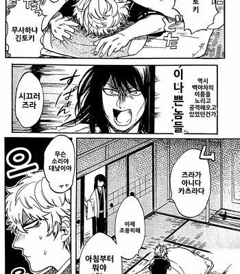 [Tekka G] kimoona gohan – Gintama dj [kr] – Gay Manga sex 29