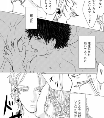 [otoshigo] CODEPENDENCE – Hypnosis Mic dj [JP] – Gay Manga sex 19