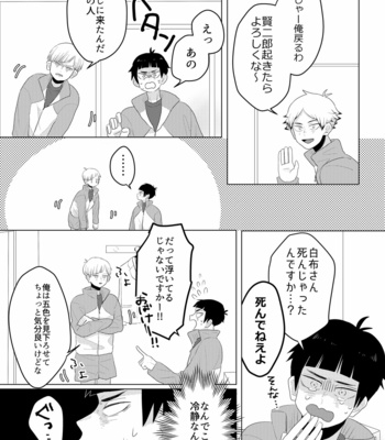 [Hexechen (Tsubakichi)] Obakeni Nattemo – Haikyuu!! dj [JP] – Gay Manga sex 10