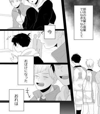 [Hexechen (Tsubakichi)] Obakeni Nattemo – Haikyuu!! dj [JP] – Gay Manga sex 15