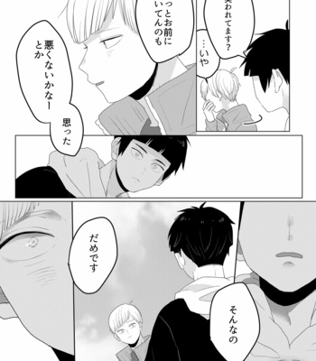 [Hexechen (Tsubakichi)] Obakeni Nattemo – Haikyuu!! dj [JP] – Gay Manga sex 17