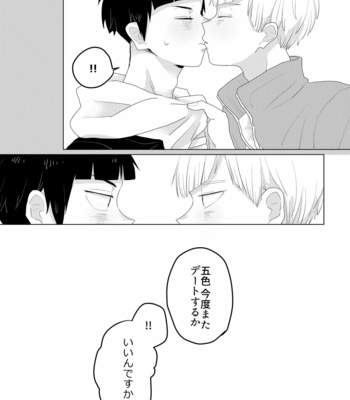 [Hexechen (Tsubakichi)] Obakeni Nattemo – Haikyuu!! dj [JP] – Gay Manga sex 22