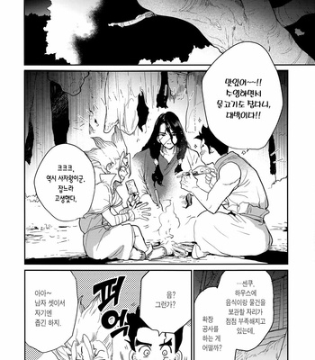 [Musekinin/ Yodare] I’m not going to eat you, you know – Dr Stone dj [Kr] – Gay Manga sex 14