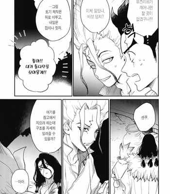 [Musekinin/ Yodare] I’m not going to eat you, you know – Dr Stone dj [Kr] – Gay Manga sex 15