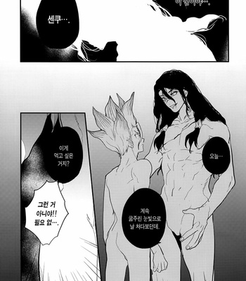 [Musekinin/ Yodare] I’m not going to eat you, you know – Dr Stone dj [Kr] – Gay Manga sex 17