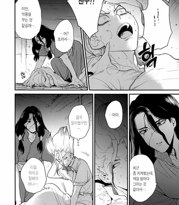 [Musekinin/ Yodare] I’m not going to eat you, you know – Dr Stone dj [Kr] – Gay Manga sex 22
