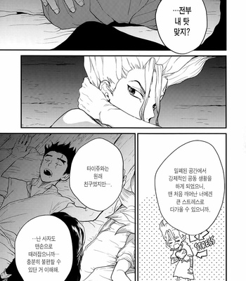 [Musekinin/ Yodare] I’m not going to eat you, you know – Dr Stone dj [Kr] – Gay Manga sex 23