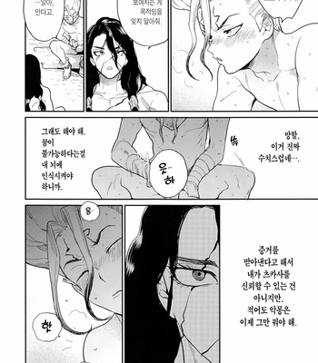 [Musekinin/ Yodare] I’m not going to eat you, you know – Dr Stone dj [Kr] – Gay Manga sex 34