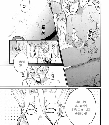 [Musekinin/ Yodare] I’m not going to eat you, you know – Dr Stone dj [Kr] – Gay Manga sex 37