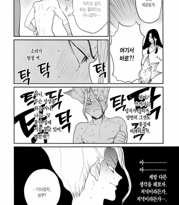 [Musekinin/ Yodare] I’m not going to eat you, you know – Dr Stone dj [Kr] – Gay Manga sex 40