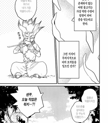 [Musekinin/ Yodare] I’m not going to eat you, you know – Dr Stone dj [Kr] – Gay Manga sex 11