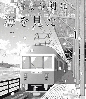 [AWAYAMA Wawa] Sekai ga Hajimaru Asa ni Umi wo Mito [Eng] (c.1) – Gay Manga sex 4