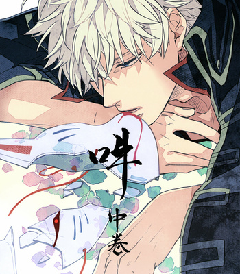 Gay Manga - [Gekirin (Syaku)] Un Vol. 2 – Gintama dj [Kr] – Gay Manga