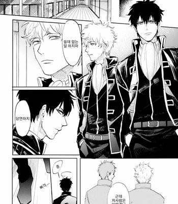 [Gekirin (Syaku)] Un Vol. 2 – Gintama dj [Kr] – Gay Manga sex 9