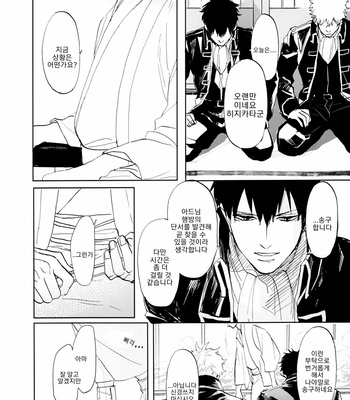 [Gekirin (Syaku)] Un Vol. 2 – Gintama dj [Kr] – Gay Manga sex 11