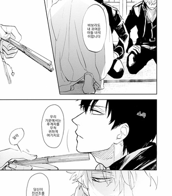 [Gekirin (Syaku)] Un Vol. 2 – Gintama dj [Kr] – Gay Manga sex 12