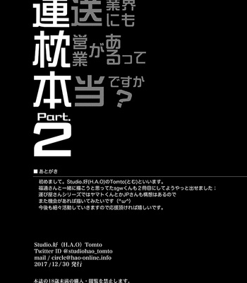 [Studio H.A.O (Tomto)] Unsou Gyoukai ni mo Makura Eigyou ga Arutte Hontou desu ka? 2 [Eng] – Gay Manga sex 20