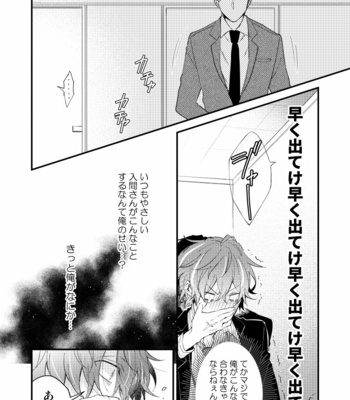 [chomBOX.] Shumatsu made matte – Hypnosis Mic dj [jp] – Gay Manga sex 18