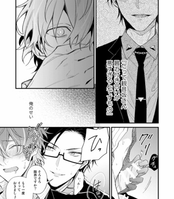 [chomBOX.] Shumatsu made matte – Hypnosis Mic dj [jp] – Gay Manga sex 19