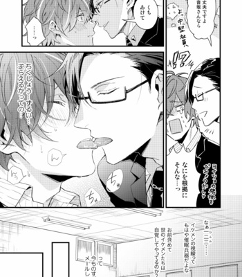 [chomBOX.] Shumatsu made matte – Hypnosis Mic dj [jp] – Gay Manga sex 21