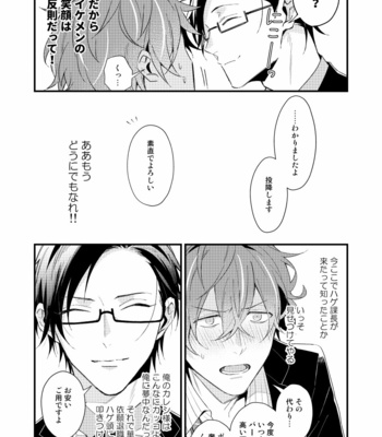 [chomBOX.] Shumatsu made matte – Hypnosis Mic dj [jp] – Gay Manga sex 34
