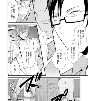[chomBOX.] Shumatsu made matte – Hypnosis Mic dj [jp] – Gay Manga sex 40