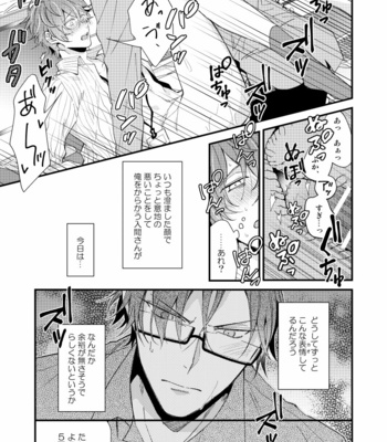 [chomBOX.] Shumatsu made matte – Hypnosis Mic dj [jp] – Gay Manga sex 41