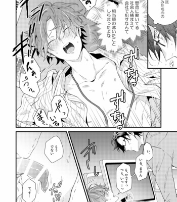 [chomBOX.] Shumatsu made matte – Hypnosis Mic dj [jp] – Gay Manga sex 44