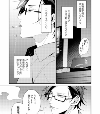[chomBOX.] Shumatsu made matte – Hypnosis Mic dj [jp] – Gay Manga sex 49