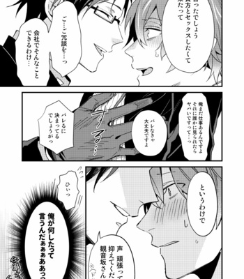 [chomBOX.] Shumatsu made matte – Hypnosis Mic dj [jp] – Gay Manga sex 9