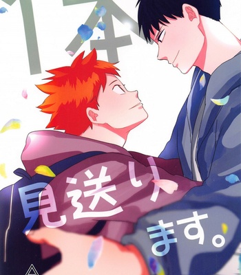 [Bousou Kajitsu (ANZU)] Ippon Miokurimasu – Haikyuu dj [Kr] – Gay Manga thumbnail 001