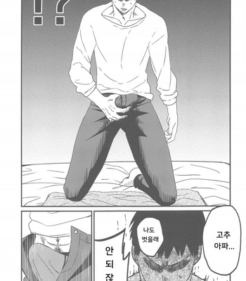 [Bousou Kajitsu (ANZU)] Ippon Miokurimasu – Haikyuu dj [Kr] – Gay Manga sex 18