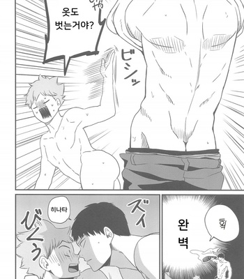 [Bousou Kajitsu (ANZU)] Ippon Miokurimasu – Haikyuu dj [Kr] – Gay Manga sex 19