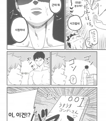 [Bousou Kajitsu (ANZU)] Ippon Miokurimasu – Haikyuu dj [Kr] – Gay Manga sex 23