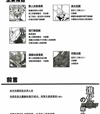 [Raymond158] The Secret of Evollution – Digimon All-star rumble dj [Esp] – Gay Manga sex 3