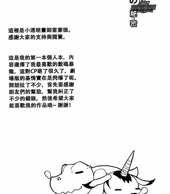 [Raymond158] The Secret of Evollution – Digimon All-star rumble dj [Esp] – Gay Manga sex 46