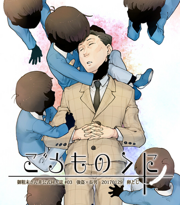 Gay Manga - [Tamagotoji/ Kyo Shou] Kodomo no kuni – Osomatsu-san dj [Esp] – Gay Manga