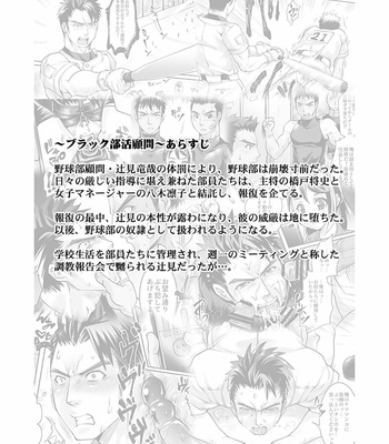 [Studio H.A.O (Tomto)] Black Bukatsu Komon Choukyou [JP] – Gay Manga sex 2