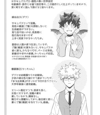 [décalcomanie (℃)] Mangetsu no Yoru no Bangohan ni wa Gochuui o!! – Boku no Hero Academia dj [JP] – Gay Manga sex 3