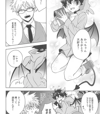 [décalcomanie (℃)] Mangetsu no Yoru no Bangohan ni wa Gochuui o!! – Boku no Hero Academia dj [JP] – Gay Manga sex 9