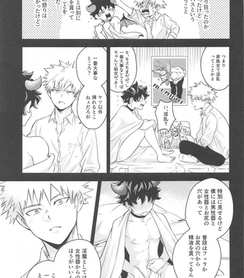 [décalcomanie (℃)] Mangetsu no Yoru no Bangohan ni wa Gochuui o!! – Boku no Hero Academia dj [JP] – Gay Manga sex 12