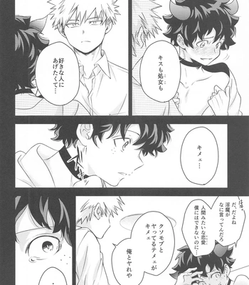 [décalcomanie (℃)] Mangetsu no Yoru no Bangohan ni wa Gochuui o!! – Boku no Hero Academia dj [JP] – Gay Manga sex 13
