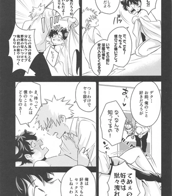 [décalcomanie (℃)] Mangetsu no Yoru no Bangohan ni wa Gochuui o!! – Boku no Hero Academia dj [JP] – Gay Manga sex 14