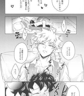 [décalcomanie (℃)] Mangetsu no Yoru no Bangohan ni wa Gochuui o!! – Boku no Hero Academia dj [JP] – Gay Manga sex 15