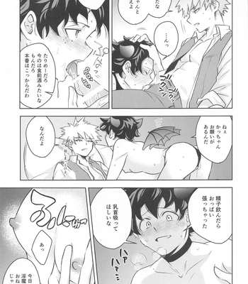 [décalcomanie (℃)] Mangetsu no Yoru no Bangohan ni wa Gochuui o!! – Boku no Hero Academia dj [JP] – Gay Manga sex 16
