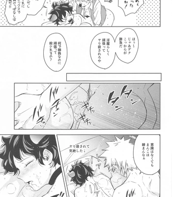 [décalcomanie (℃)] Mangetsu no Yoru no Bangohan ni wa Gochuui o!! – Boku no Hero Academia dj [JP] – Gay Manga sex 24