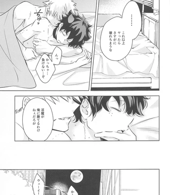 [décalcomanie (℃)] Mangetsu no Yoru no Bangohan ni wa Gochuui o!! – Boku no Hero Academia dj [JP] – Gay Manga sex 26