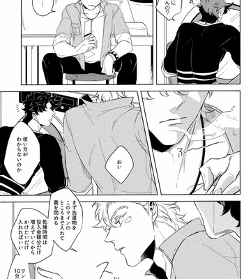[Mayonaka (Keisuke)] Laundry Blindly – Part 1 [JP] – Gay Manga sex 6