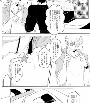 [Mayonaka (Keisuke)] Laundry Blindly – Part 1 [JP] – Gay Manga sex 9