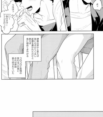 [Mayonaka (Keisuke)] Laundry Blindly – Part 1 [JP] – Gay Manga sex 15